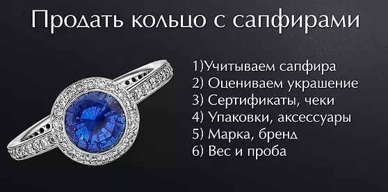 продать кольцо с сапфирами