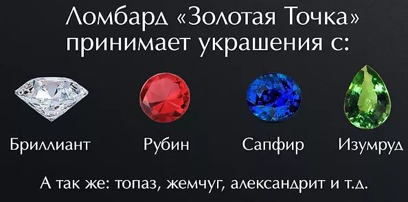 ломбард с оценкой камней
