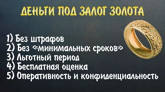 деньги под залог золота
